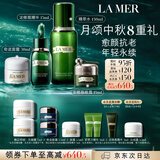 海蓝之谜（LA MER）明星修护套装(精萃水+精华+面霜+眼霜)护肤品化妆品礼盒中秋礼品
