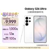三星Galaxy S26 Ultra 防窥屏手机 2亿像素 拍照手机 6.9英寸 卫星通信 12+256G 映雪白