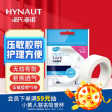 海氏海诺医用胶布纸质无纺布透气压敏胶带胶贴固定包扎1.25*910cm/卷凑单