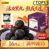五谷磨房黑枸杞桑葚芝麻丸枸杞黑芝麻球84g