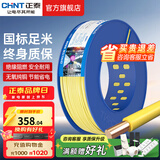 正泰（CHNT）电线铜芯电缆电源线BV1.5/2.5/4平方6平方国标纯铜家装硬电线 黄色BV2.5（100米）