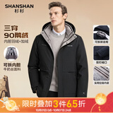 SHANSHAN杉杉【可拆帽】鹅绒羽绒服男冬季加厚休闲爸爸装保暖内胆外套