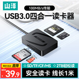 山泽USB3.0高速读卡器多功能四合一 支持SD/TF/CF/MS型相机行车记录仪监控内存卡手机储存卡CRA04B