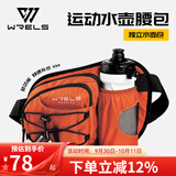 WRELS运动水壶腰包多功能跑步骑行手机包户外登山大容量腰带马拉松装备 橘色腰包+水壶