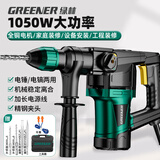 绿林电锤电镐冲击钻二合一电钻工业级1050W大功率混凝土打孔安全离合