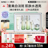 韩后茶蕊胜肽水乳套装礼盒 美白淡斑紧致淡纹化妆品护肤品生日礼物