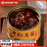 滇品王云南牦牛肉酱 松茸 鸡枞 香辣 五香 4种口味拌饭酱拌面蘑菇酱特产 4罐装-口味请备注-无备注随机发