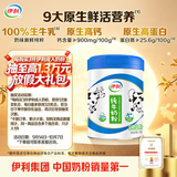 伊利纯牛奶粉 全脂奶粉 中秋节送礼 100%生牛乳 原生高钙高蛋白 700g