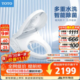 TOTO智能马桶盖卫洗丽系列全功能加热冲洗TCF8744(03)