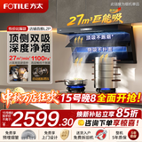 方太油烟机L系列顶侧双吸一体家用大吸力7字型抽吸油烟机近吸齐平橱柜挥手智控易清洁推荐搭猛火灶 【主推爆款】L2P 27风量顶侧双吸