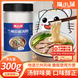猫小蓓正宗兰州牛肉拉面汤料包300g专用配方家用煮面泡面方便面调料底料
