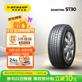 邓禄普（DUNLOP）汽车轮胎225/60R18 100H GRANDTREK ST30 原配新奇骏/新科雷傲