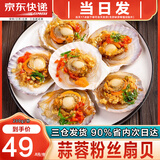 海泽鲜 鲜冻虾夷半壳特大扇贝1000g  海鲜烧烤食材超大号蒜蓉粉丝扇贝肉 蒜蓉粉丝扇贝【06只装】 200g(净重)