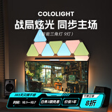 Cololight 智能奇光板三角灯RGB电竞房氛围灯墙灯屏光同步DIY听音变色拼接壁灯拾音律动房间墙面装饰灯板LED 天空之翼9灯套装（含控制器）