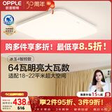 欧普照明（OPPLE）全光谱64瓦护眼卧室灯智能LED照明灯具简约方卧 方卧