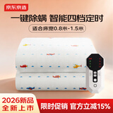 京东京造 电热毯电褥子单人智能定时除螨3C认证0.8×1.5米