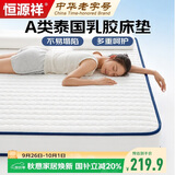 恒源祥A类立体乳胶床垫1.2x2米学生宿舍单人榻榻米床垫褥子加厚6cm床褥