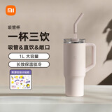 小米吸管保温杯 1L 樱花粉 316L 不锈钢学生大容量冰霸水杯