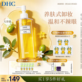 DHC【张翅同款】蝶翠诗橄榄卸妆油300ml 温和卸妆易乳化不油腻男女