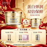 伊莎美尔（ISAMELL）肌致蛋白精华霜水蛋白霜保湿面霜官方旗舰店正品 面霜