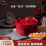 珐宝（staub）厨房好物法国进口珐琅铸铁锅樱桃红22cm双耳煲汤锅 40509-825