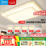 美的（Midea）LED吸顶灯现代轻奢客厅餐厅卧室灯具仿水晶灯饰吊灯6灯包安装