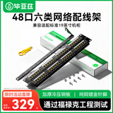 毕亚兹  六类48口网络配线架 CAT6类19英寸机架式1U非屏蔽机柜工程级镀金理线架网线梳理器