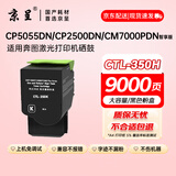 京呈CTL350HK粉盒适用奔图CP5055DN CP2500DN粉盒 CM7000PDN智享版CP2510DN墨盒CM7115DN打印机硒鼓CM5055dn