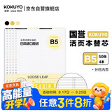 国誉（KOKUYO）B5活页纸Campus活页本替芯笔记本子活页纸内页 9mm25行分栏 50张/本 4本 WCN-CLL1517