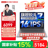 联想（Lenovo）小新Pro16/小新16 2026年补贴笔记本电脑可选 酷睿AI元启高性能轻薄本全能本学生优惠设计手提本 【爆款】R7-8745HS 16G512G  小新16c【国补】 全新升级