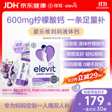 爱乐维拜耳孕妇液体钙柠檬酸钙+维生素d3 备孕孕期哺乳期补钙30条葡萄味