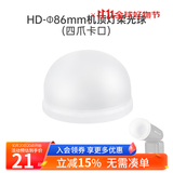 金贝（JINBEI）HD-2MAX机顶闪光灯触屏Ω灯管真圆头摄影灯微单单反相机复合热靴离机婚礼外拍人像高速自动测光 HD-2MAX柔光球【四爪卡口】 通用版(适用佳能/尼康/富士/松下/奥林巴斯相机)