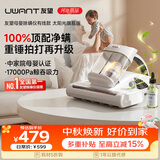 UWANT友望除螨仪器 太阳光旗舰版100%净螨母婴级 床上高温杀菌吸尘器三合一大吸力除螨机