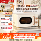 美的（Midea）厨房小家电小滋味微波炉变频家用小型百搭复古转盘式经典双旋钮轻音M20H4