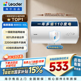 统帅海尔出品40升电热水器京东自营上门安装 2200W节能速热国家补贴15%一级能效家用储水式LEC4001H-X5