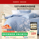 水星家纺床上纯棉被套床单四件套亲肤透气套件全棉被罩220*240cm1.8米床-花西雅