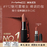 M.A.C魅可轻尤雾弹唇膏口红#912魅可雾嘟女雾面哑光持久化妆品生日礼物