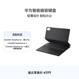 华为 华为智能磁吸键盘 经典黑 适用于HUAWEI MatePad Air 12英寸