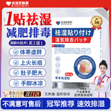 吉沺笠制药祛湿减肥贴湿气重瘦大肚子燃脂不反弹排毒驱寒健脾养胃艾灸肚脐贴