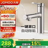 九牧（JOMOO）面盆水龙头卫生间冷热双控自动除垢台盆洗手盆龙头32846