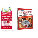 快捷英语中国传统文化阅读与写作八年级 传统文化阅读 传统文化写作 用英语讲好中国故事