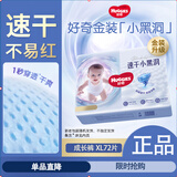 好奇（Huggies）金装拉拉裤婴儿尿不湿成长裤超薄透气新老包装随机发【多仓直发】  XL72片【12-17kg】