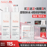 雅漾（Avene）专研舒缓保湿水200ml 补水降敏修护敏肌爽肤水护肤晒后湿敷礼物 
