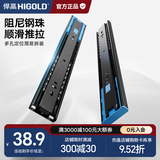 悍高（HIGOLD）抽屉轨道三节轨阻尼缓冲轻音导轨五金配件滑轨 双弹簧阻尼12寸1副【300mm】