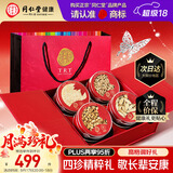 同仁堂品牌西洋参礼盒黄芪麦冬党参补品过节中秋礼品送父母长辈230g