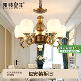 凯特皇菲欧式全铜吊灯客厅灯轻奢简约现代卧室灯美式复古餐厅吊灯别墅灯具 5头 赠送光源