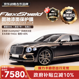 固驰FLEXISHIELD【原装进口】隐形车衣TPU全车漆面保护膜防刮蹭整车贴膜汽车透明膜车衣包施工赠膜力卡