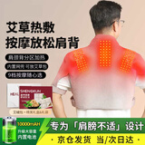 盛坤【红光照射】电加热护肩周炎热敷仪保暖男士专用对抗五十肩肩膀按摩器肩颈热敷睡觉用中老年人