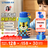 虎牌（TIGER）【京东限定】小老虎儿童保温杯学生吸管水杯一杯双盖