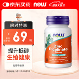 诺奥（NOW）吡啶甲酸锌 提升免疫力呵护前列健康成人补锌 50mg*60粒  一瓶